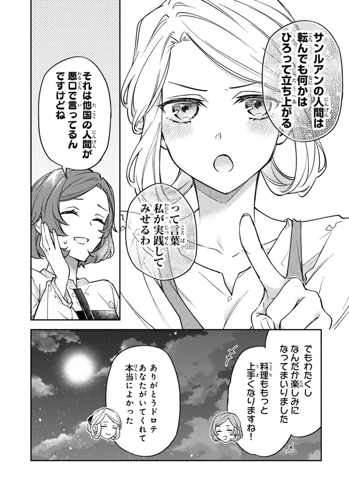 Oguni no Koushaku Reijou wa Tekikoku nite Kakusei suru - Chapter 2.2 - Page 19