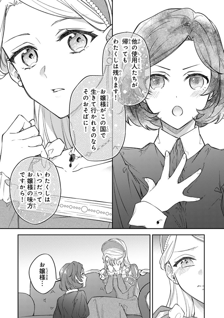 Oguni no Koushaku Reijou wa Tekikoku nite Kakusei suru - Chapter 2.2 - Page 4