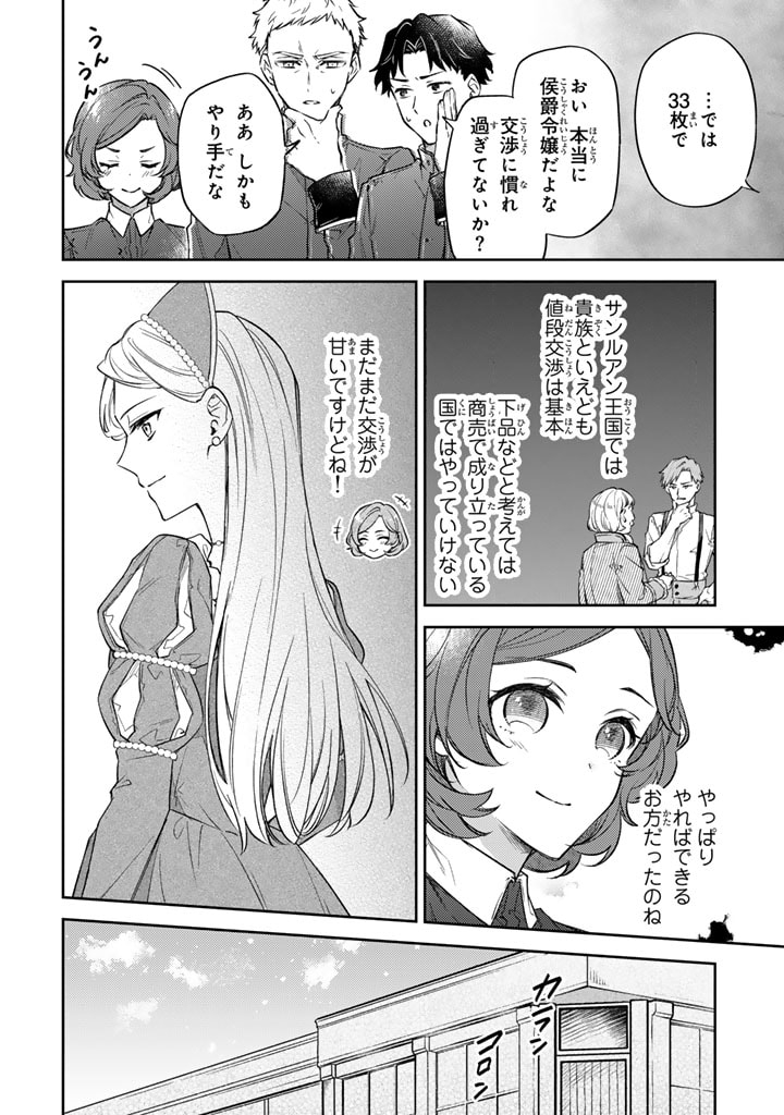 Oguni no Koushaku Reijou wa Tekikoku nite Kakusei suru - Chapter 2 - Page 14