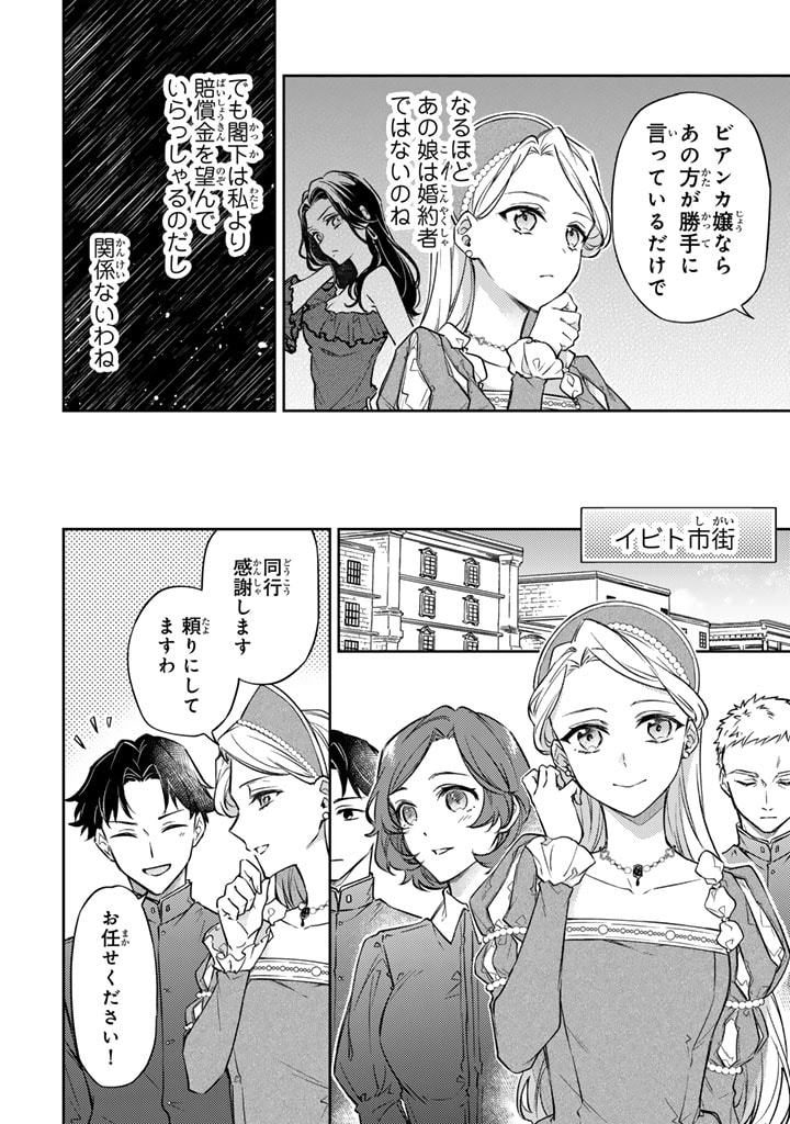 Oguni no Koushaku Reijou wa Tekikoku nite Kakusei suru - Chapter 2 - Page 8