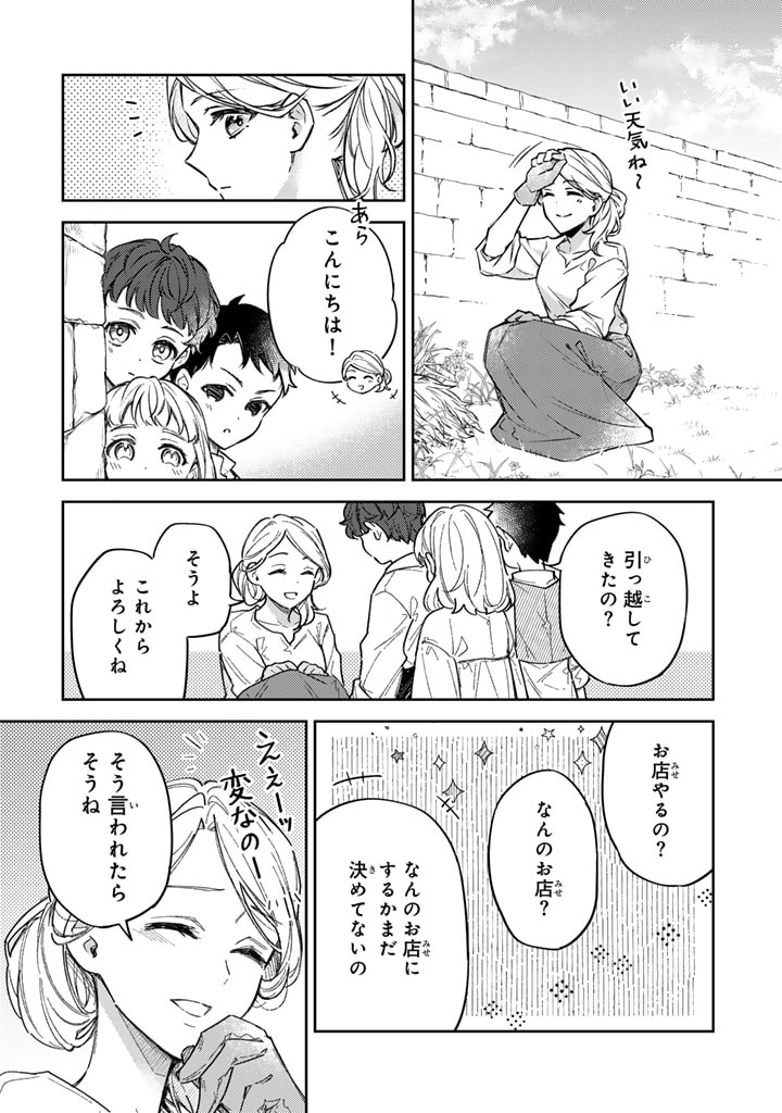 Oguni no Koushaku Reijou wa Tekikoku nite Kakusei suru - Chapter 3.1 - Page 10