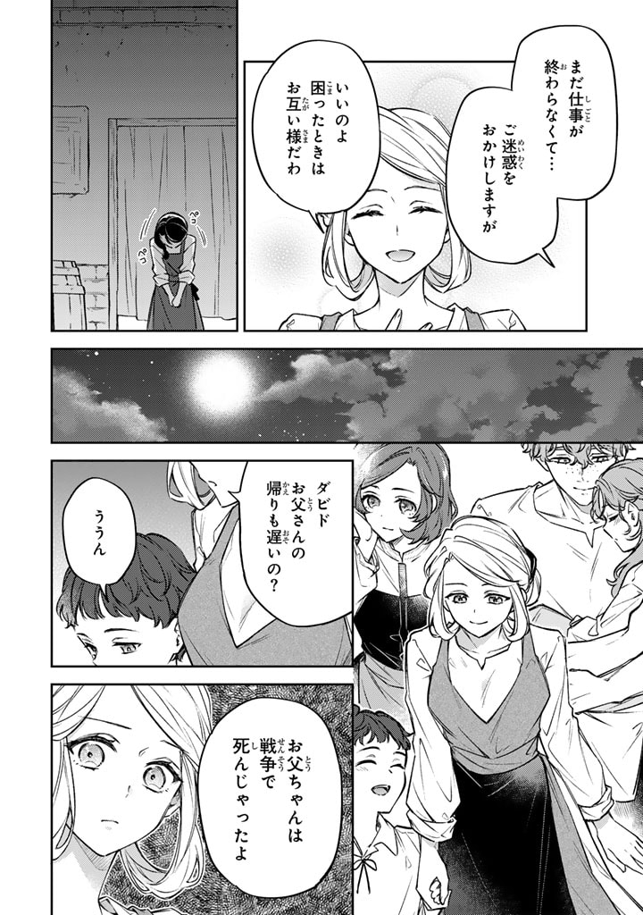 Oguni no Koushaku Reijou wa Tekikoku nite Kakusei suru - Chapter 3.2 - Page 11