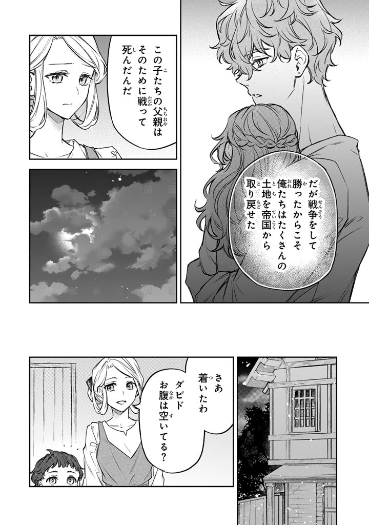 Oguni no Koushaku Reijou wa Tekikoku nite Kakusei suru - Chapter 3.2 - Page 13