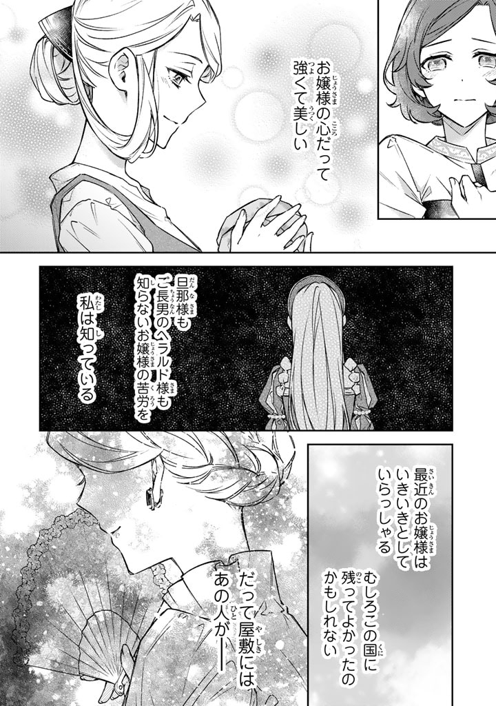 Oguni no Koushaku Reijou wa Tekikoku nite Kakusei suru - Chapter 3.2 - Page 17