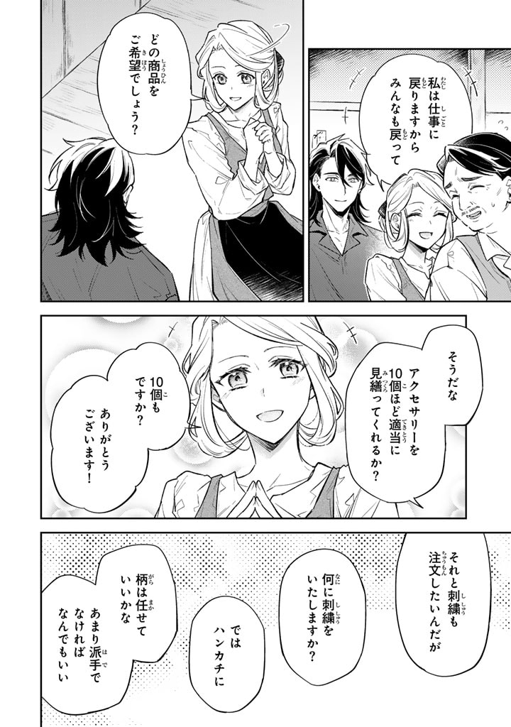 Oguni no Koushaku Reijou wa Tekikoku nite Kakusei suru - Chapter 4.2 - Page 10