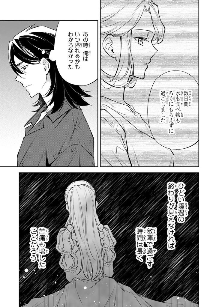 Oguni no Koushaku Reijou wa Tekikoku nite Kakusei suru - Chapter 4.2 - Page 13