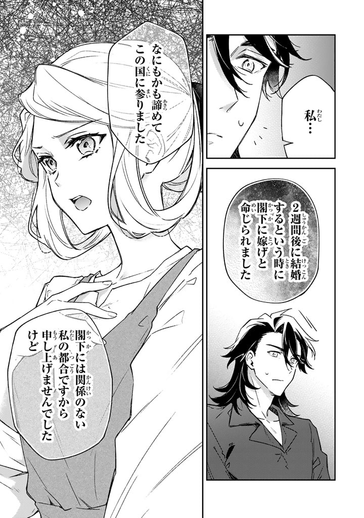 Oguni no Koushaku Reijou wa Tekikoku nite Kakusei suru - Chapter 5.1 - Page 15