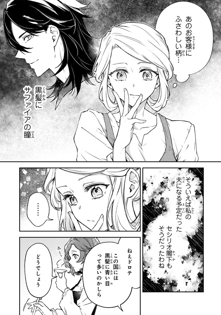 Oguni no Koushaku Reijou wa Tekikoku nite Kakusei suru - Chapter 5.1 - Page 5