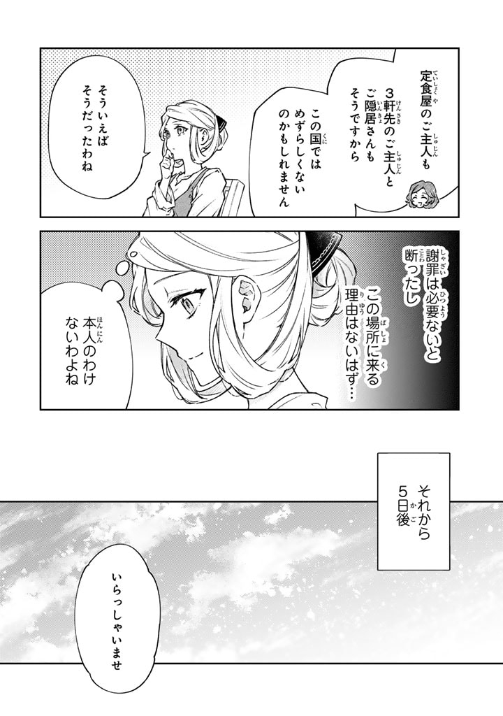 Oguni no Koushaku Reijou wa Tekikoku nite Kakusei suru - Chapter 5.1 - Page 6