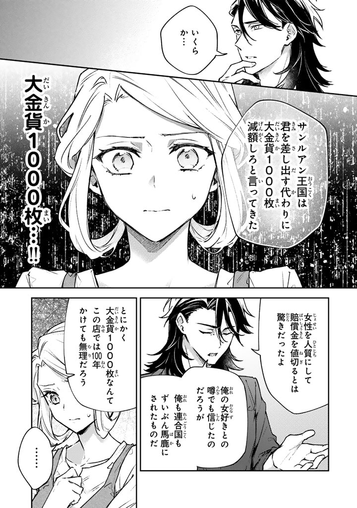 Oguni no Koushaku Reijou wa Tekikoku nite Kakusei suru - Chapter 5.2 - Page 1