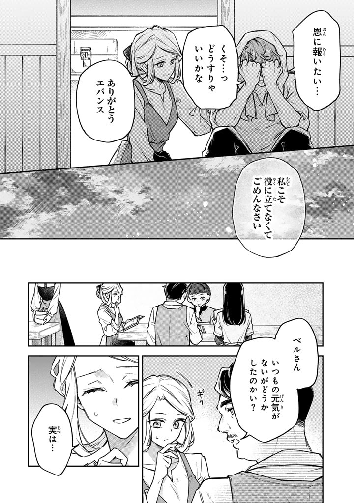 Oguni no Koushaku Reijou wa Tekikoku nite Kakusei suru - Chapter 5.2 - Page 6