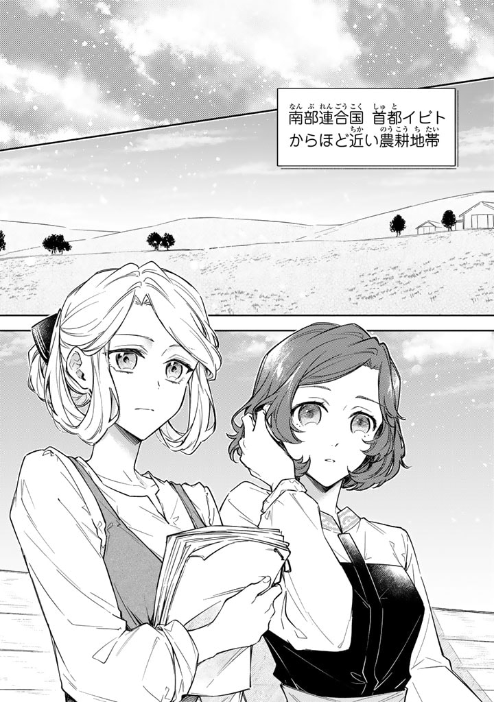 Oguni no Koushaku Reijou wa Tekikoku nite Kakusei suru - Chapter 6.1 - Page 1