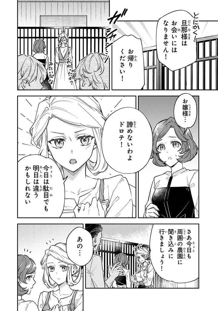 Oguni no Koushaku Reijou wa Tekikoku nite Kakusei suru - Chapter 6.1 - Page 4