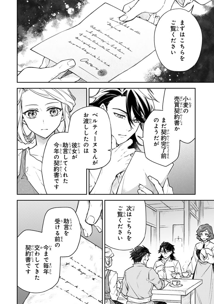 Oguni no Koushaku Reijou wa Tekikoku nite Kakusei suru - Chapter 7.1 - Page 2