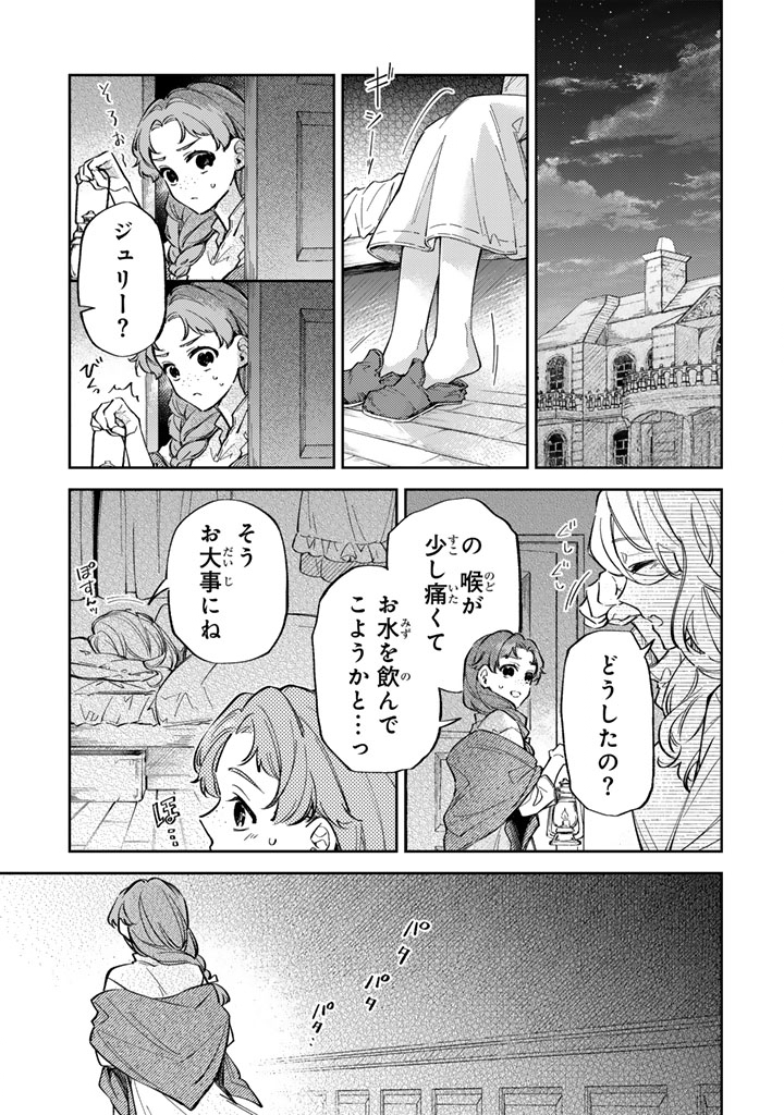 Oguni no Koushaku Reijou wa Tekikoku nite Kakusei suru - Chapter 8.2 - Page 1