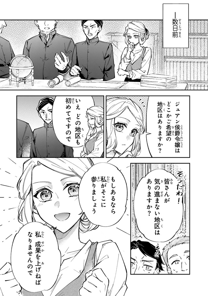 Oguni no Koushaku Reijou wa Tekikoku nite Kakusei suru - Chapter 8.2 - Page 14