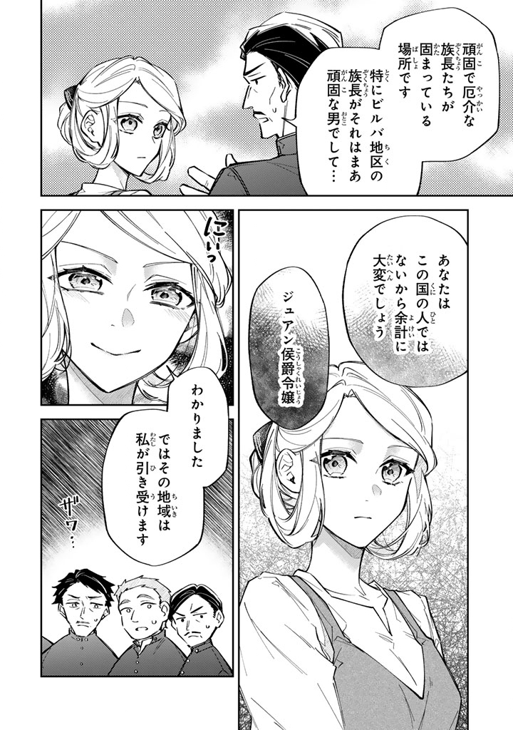 Oguni no Koushaku Reijou wa Tekikoku nite Kakusei suru - Chapter 8.2 - Page 16