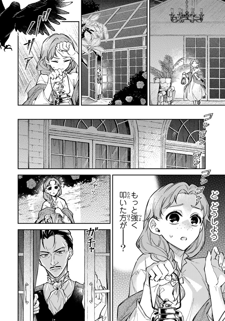 Oguni no Koushaku Reijou wa Tekikoku nite Kakusei suru - Chapter 8.2 - Page 2