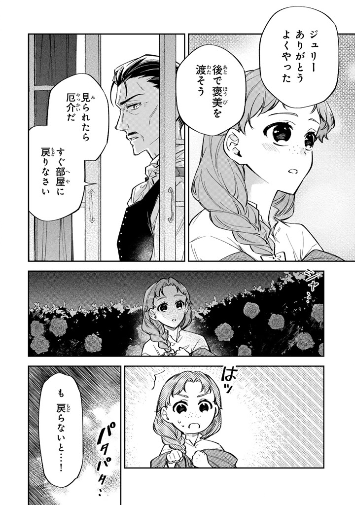 Oguni no Koushaku Reijou wa Tekikoku nite Kakusei suru - Chapter 8.2 - Page 4