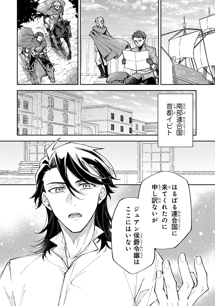 Oguni no Koushaku Reijou wa Tekikoku nite Kakusei suru - Chapter 8.2 - Page 8