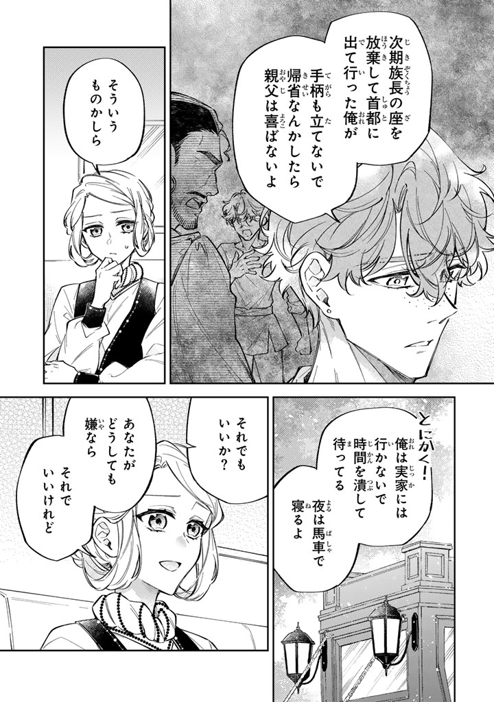 Oguni no Koushaku Reijou wa Tekikoku nite Kakusei suru - Chapter 9.1 - Page 3