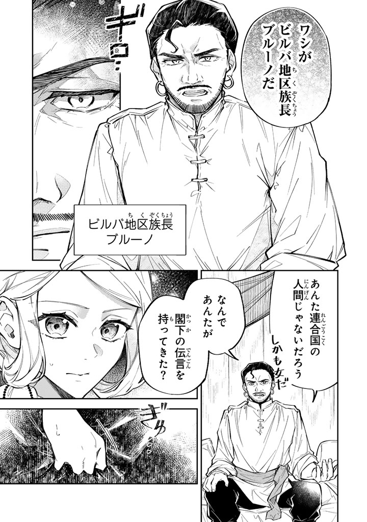 Oguni no Koushaku Reijou wa Tekikoku nite Kakusei suru - Chapter 9.1 - Page 7