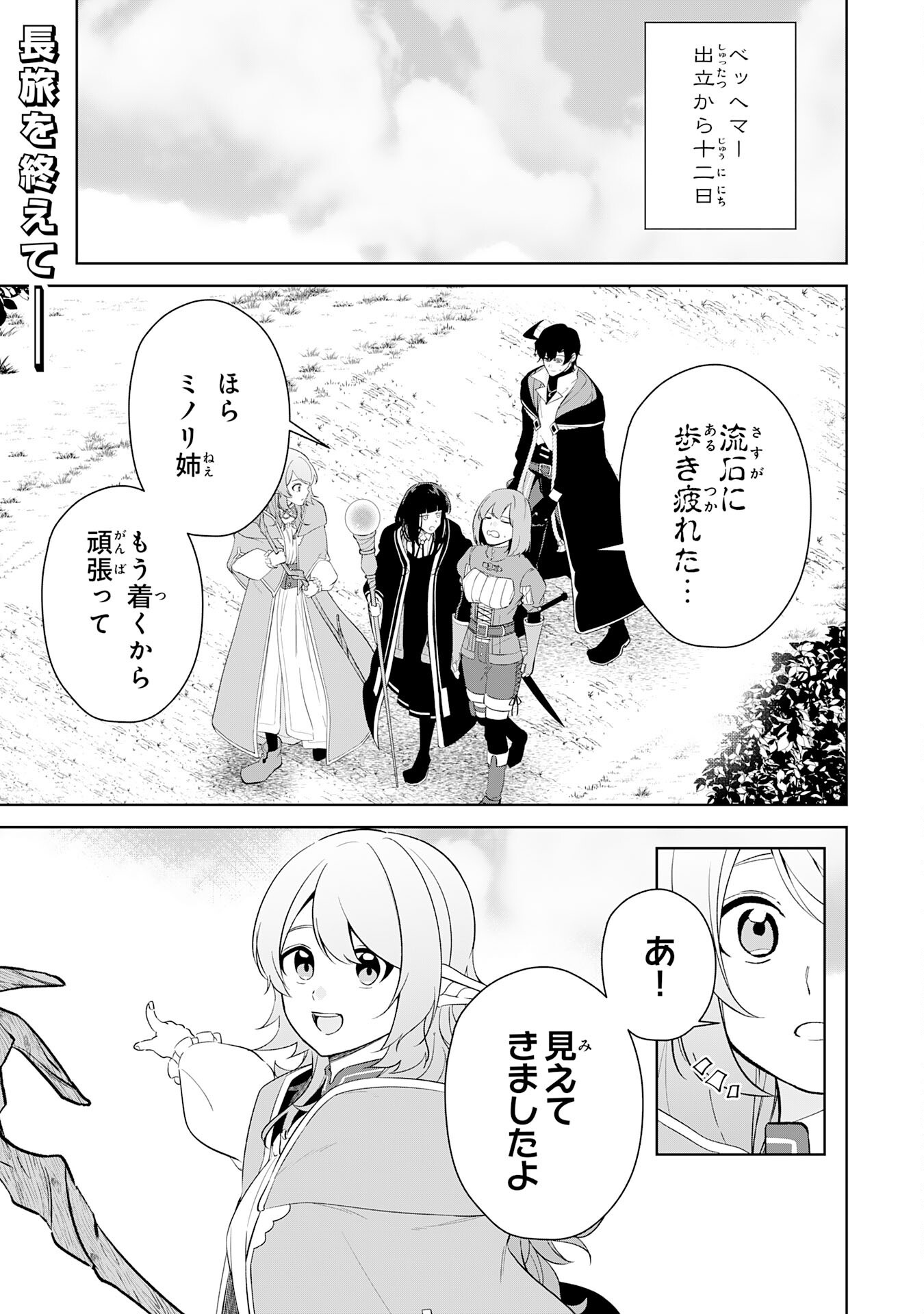 Oharai Bako no Tensai Fuyojutsushi wa, Henkyou de Yuuyuu Jiteki ni Kurashitai - Chapter 10 - Page 1