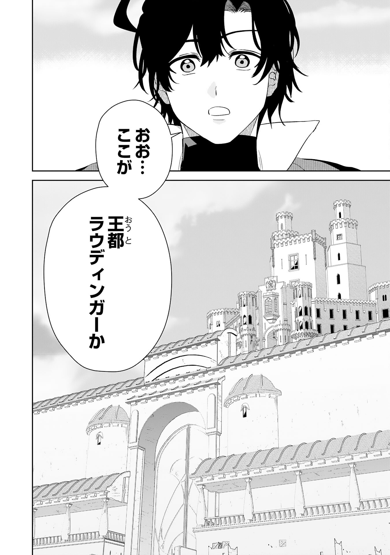 Oharai Bako no Tensai Fuyojutsushi wa, Henkyou de Yuuyuu Jiteki ni Kurashitai - Chapter 10 - Page 2
