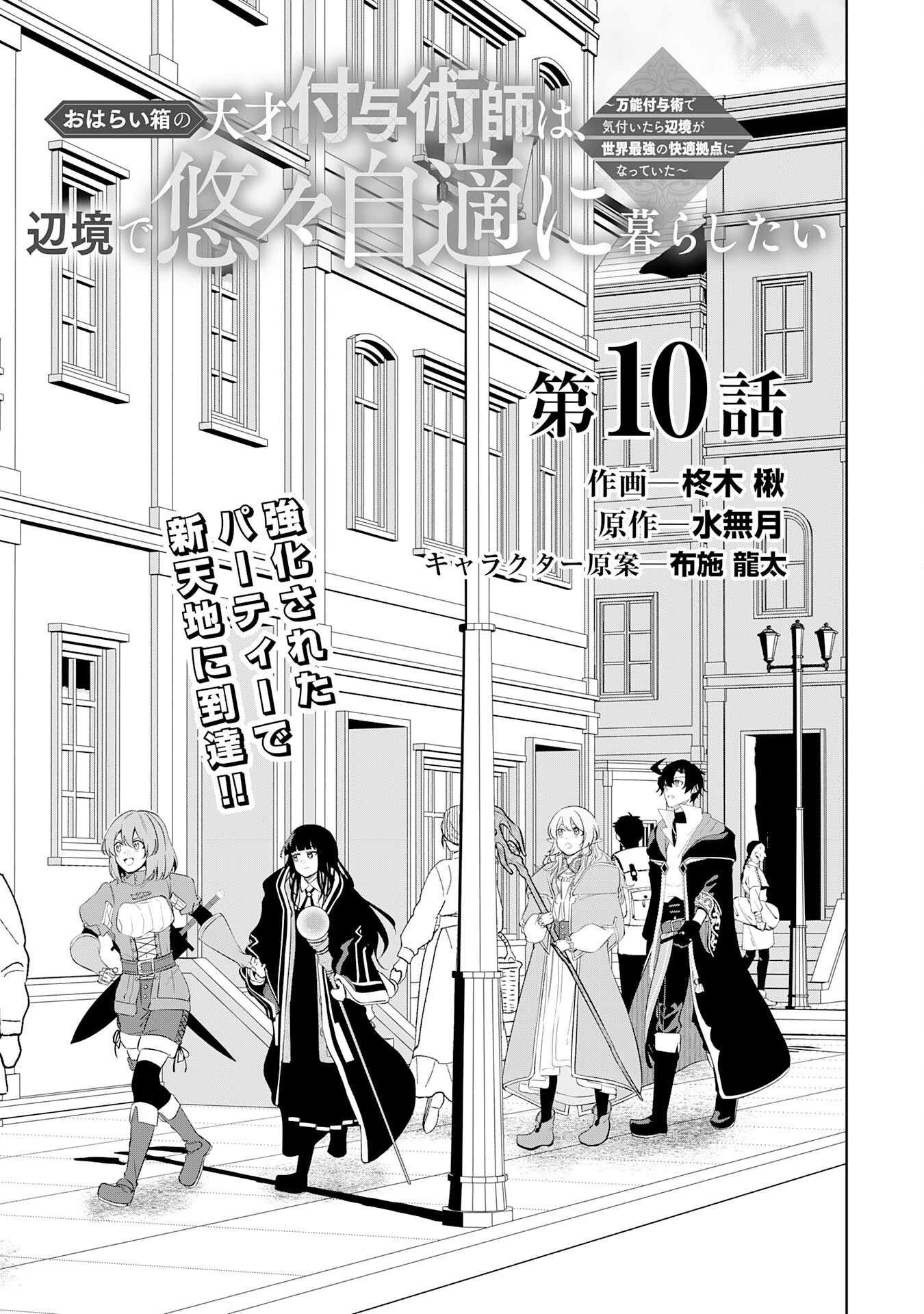 Oharai Bako no Tensai Fuyojutsushi wa, Henkyou de Yuuyuu Jiteki ni Kurashitai - Chapter 10 - Page 3