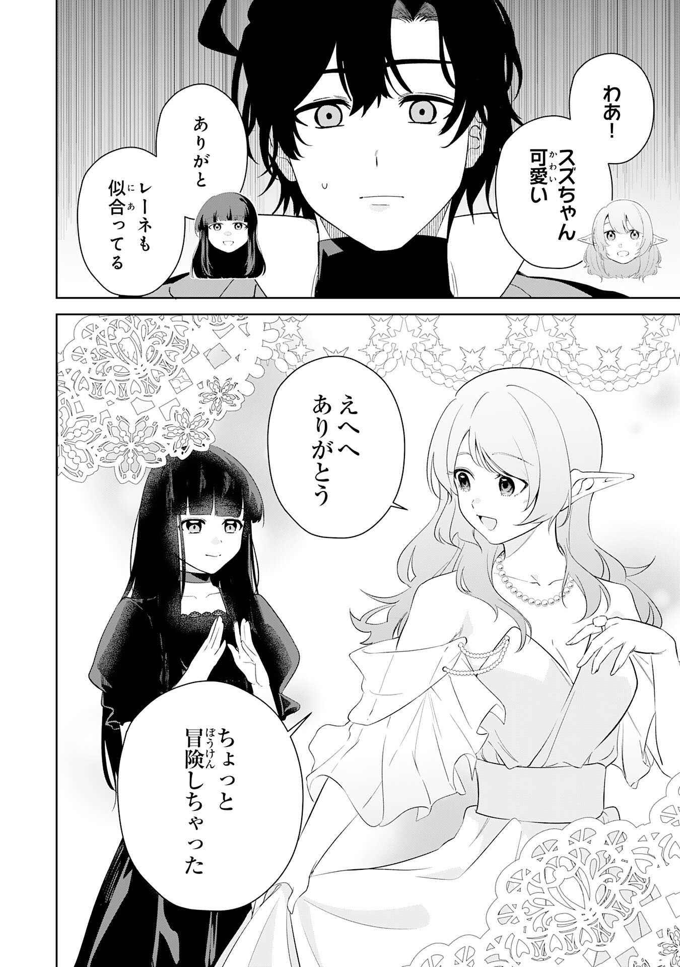 Oharai Bako no Tensai Fuyojutsushi wa, Henkyou de Yuuyuu Jiteki ni Kurashitai - Chapter 10 - Page 4
