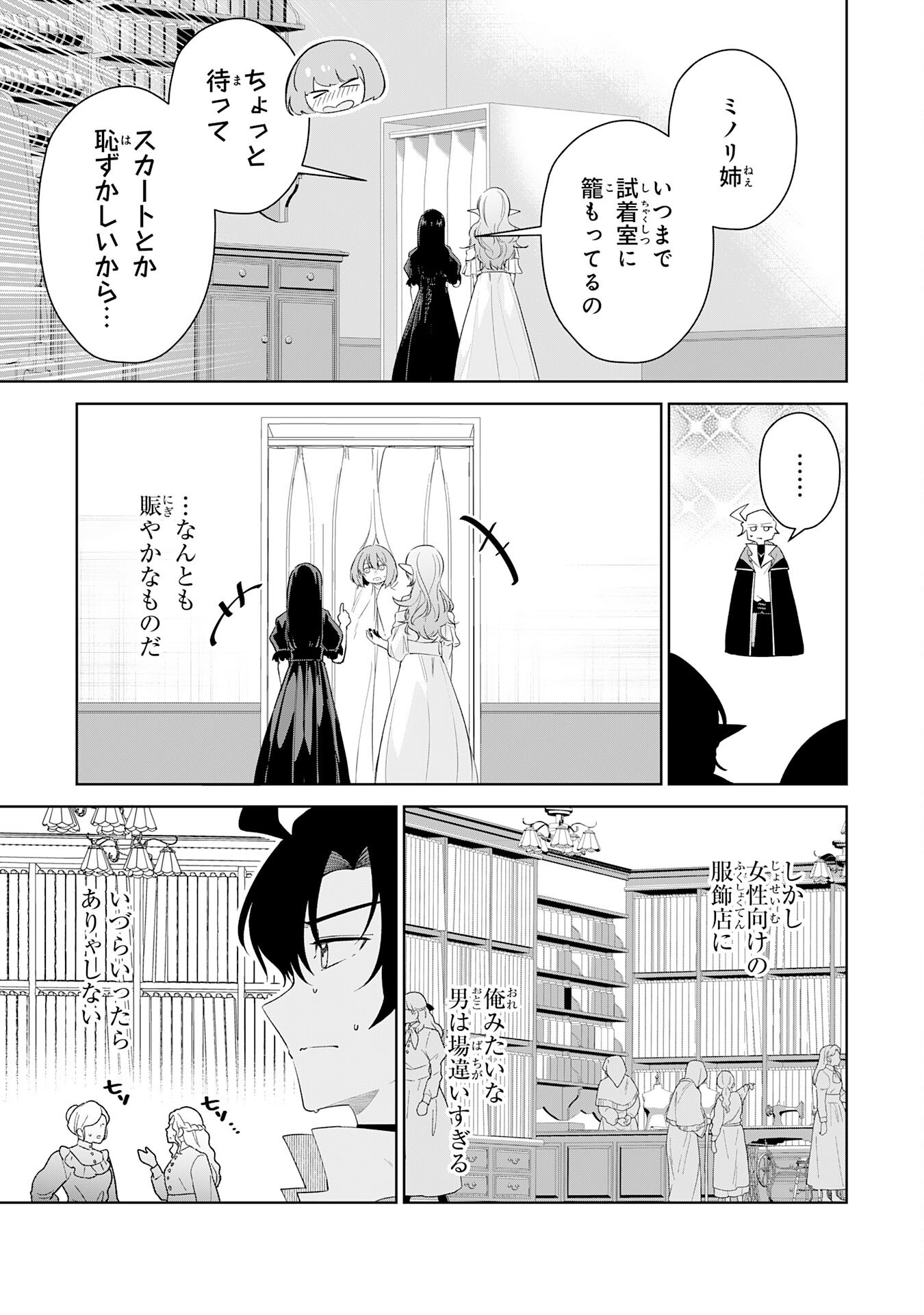 Oharai Bako no Tensai Fuyojutsushi wa, Henkyou de Yuuyuu Jiteki ni Kurashitai - Chapter 10 - Page 5