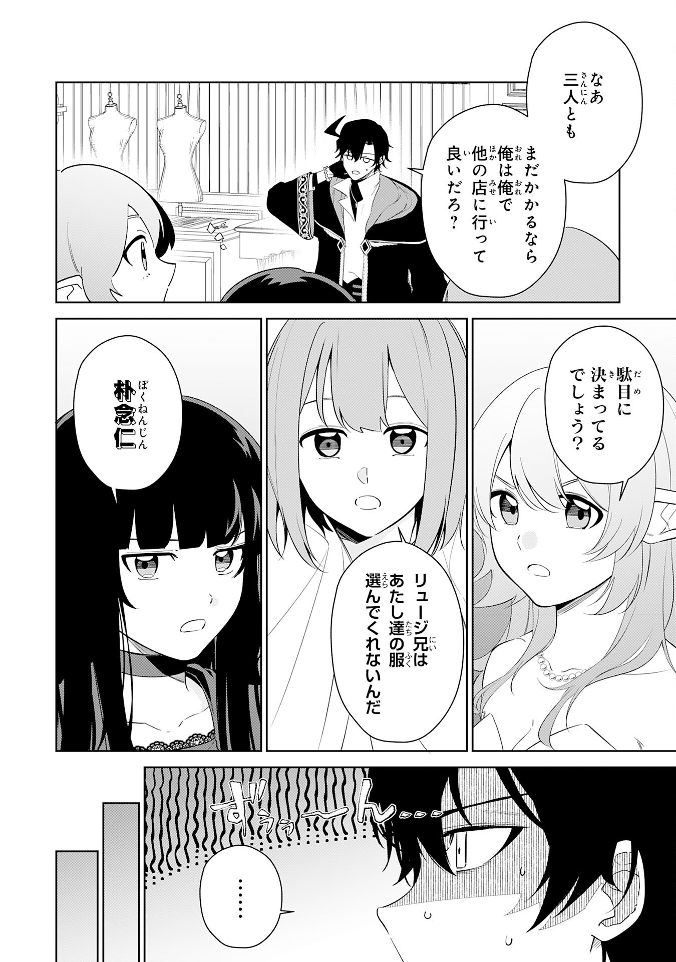 Oharai Bako no Tensai Fuyojutsushi wa, Henkyou de Yuuyuu Jiteki ni Kurashitai - Chapter 10 - Page 6