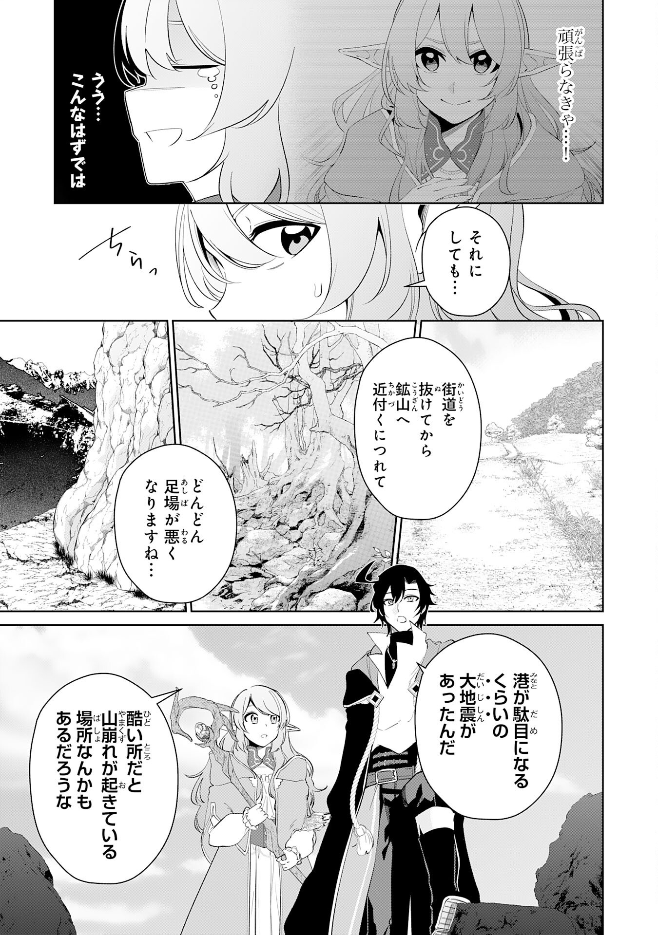 Oharai Bako no Tensai Fuyojutsushi wa, Henkyou de Yuuyuu Jiteki ni Kurashitai - Chapter 4 - Page 3