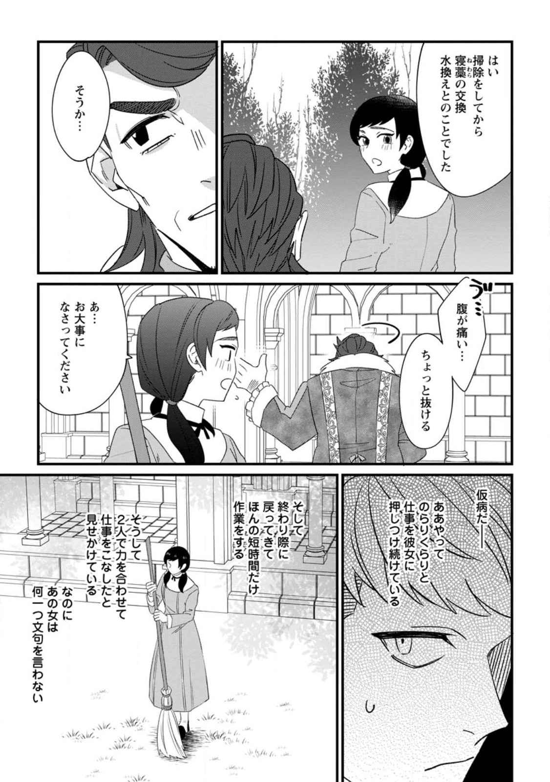 Ohi ni Naru Yotei Deshita ga, Nise Seijo no Omei wo Kiseraretanode Tobo Shitara, Kotaishi ni Dekiai Saremashita. Sochira mo Dozo Oshiawase ni - Chapter 25.3 - Page 3