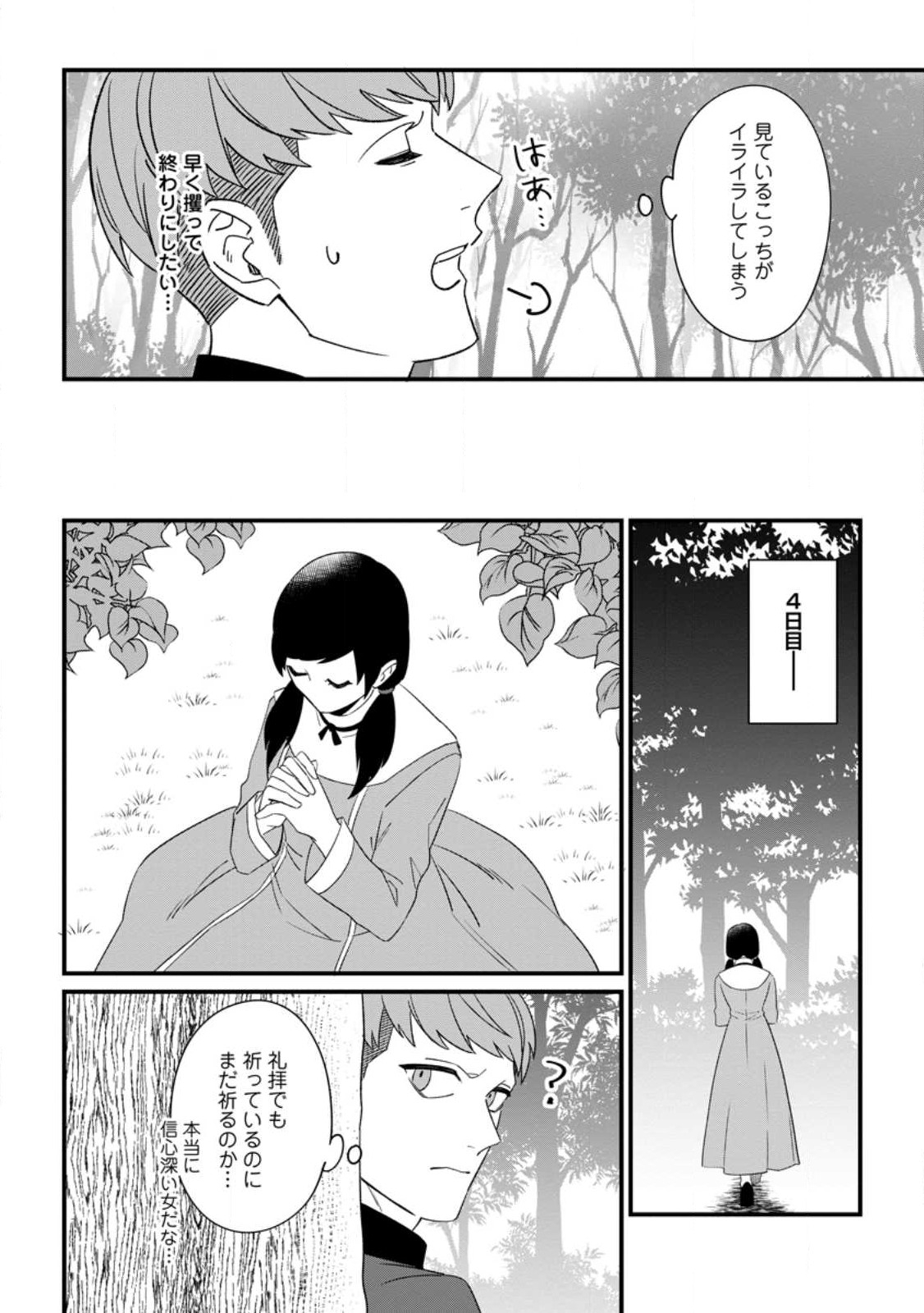 Ohi ni Naru Yotei Deshita ga, Nise Seijo no Omei wo Kiseraretanode Tobo Shitara, Kotaishi ni Dekiai Saremashita. Sochira mo Dozo Oshiawase ni - Chapter 25.3 - Page 4