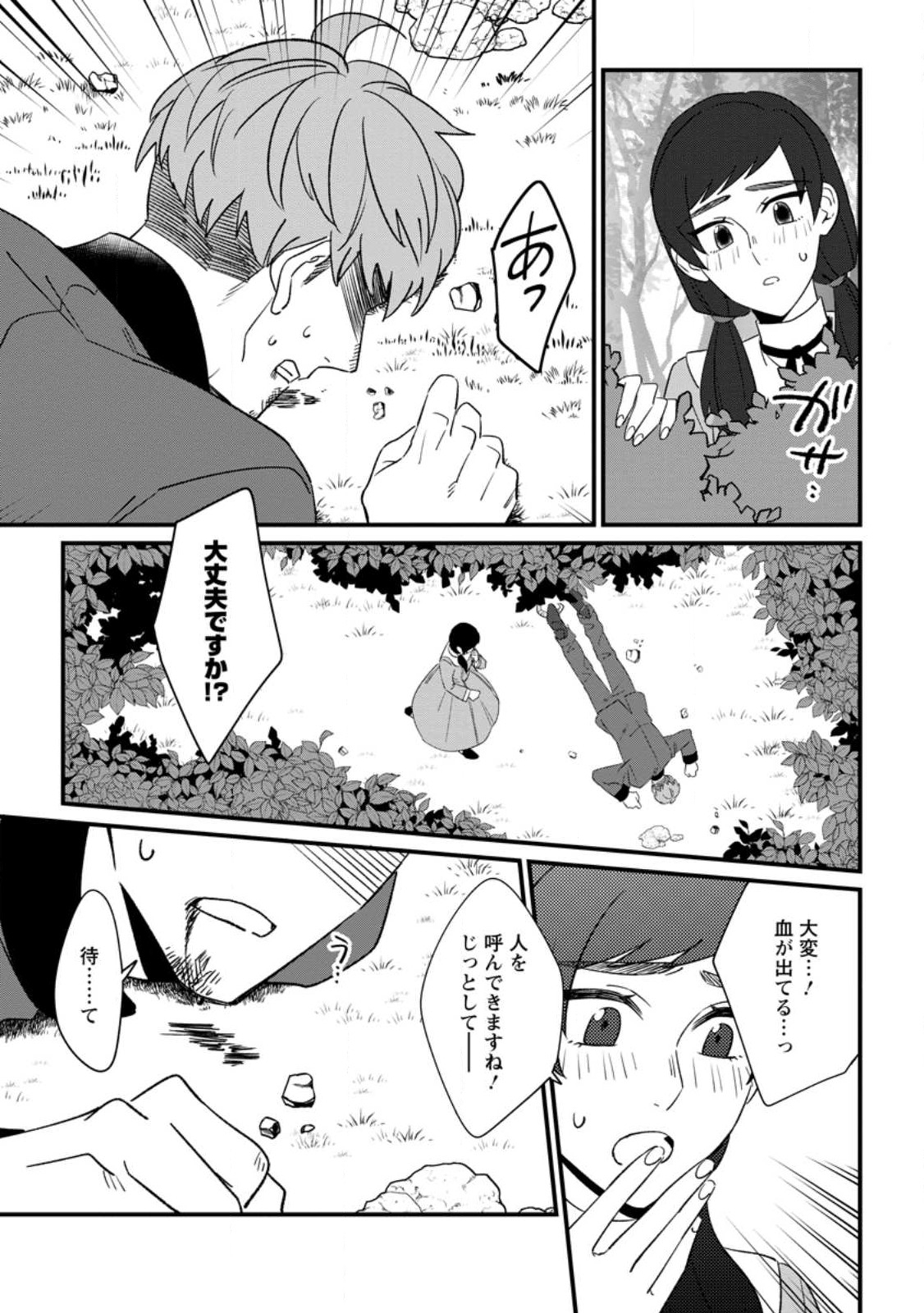 Ohi ni Naru Yotei Deshita ga, Nise Seijo no Omei wo Kiseraretanode Tobo Shitara, Kotaishi ni Dekiai Saremashita. Sochira mo Dozo Oshiawase ni - Chapter 25.3 - Page 7