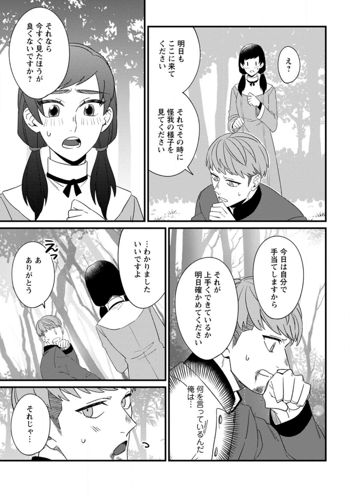 Ohi ni Naru Yotei Deshita ga, Nise Seijo no Omei wo Kiseraretanode Tobo Shitara, Kotaishi ni Dekiai Saremashita. Sochira mo Dozo Oshiawase ni - Chapter 25.3 - Page 9