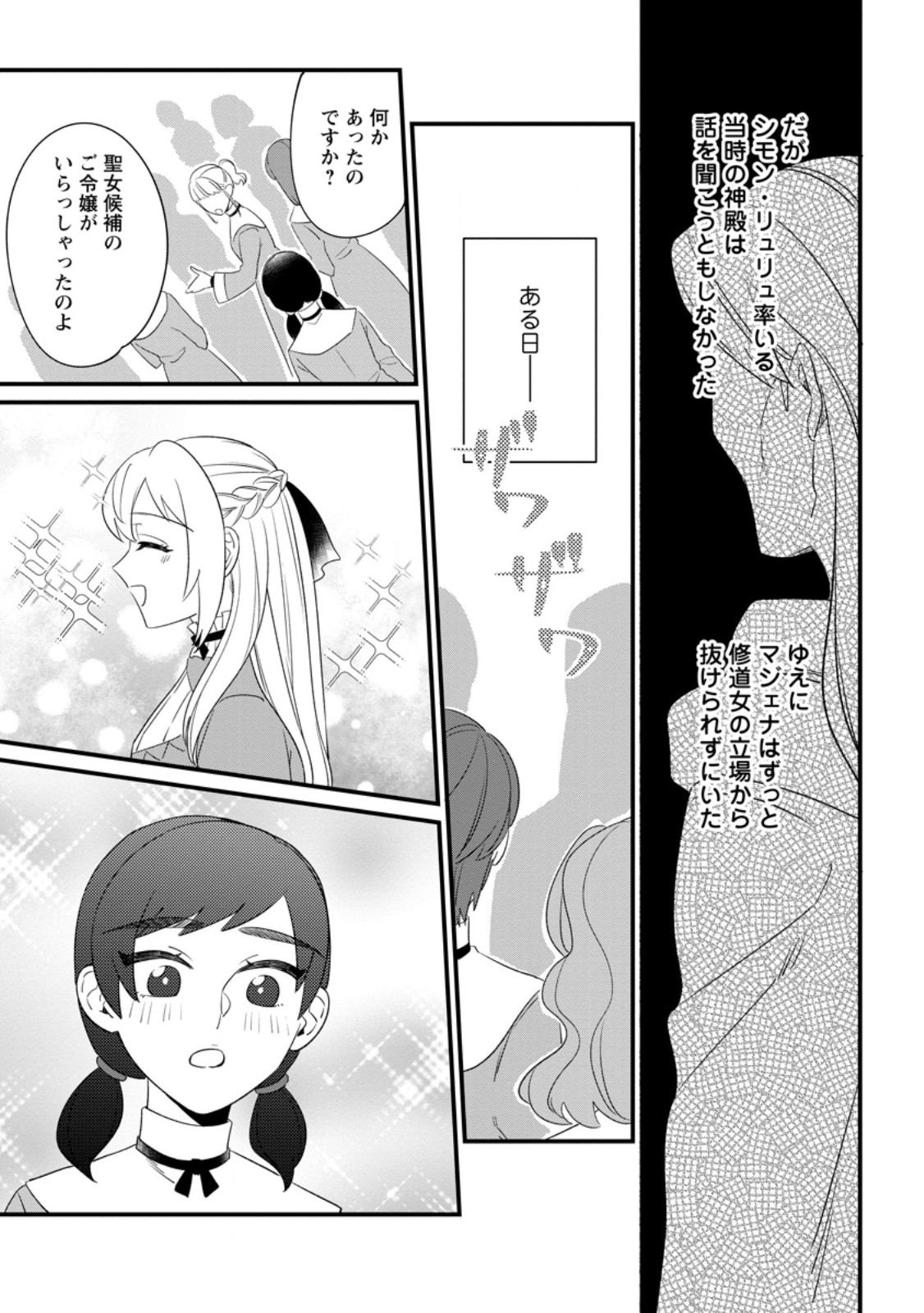 Ohi ni Naru Yotei Deshita ga, Nise Seijo no Omei wo Kiseraretanode Tobo Shitara, Kotaishi ni Dekiai Saremashita. Sochira mo Dozo Oshiawase ni - Chapter 26.2 - Page 5