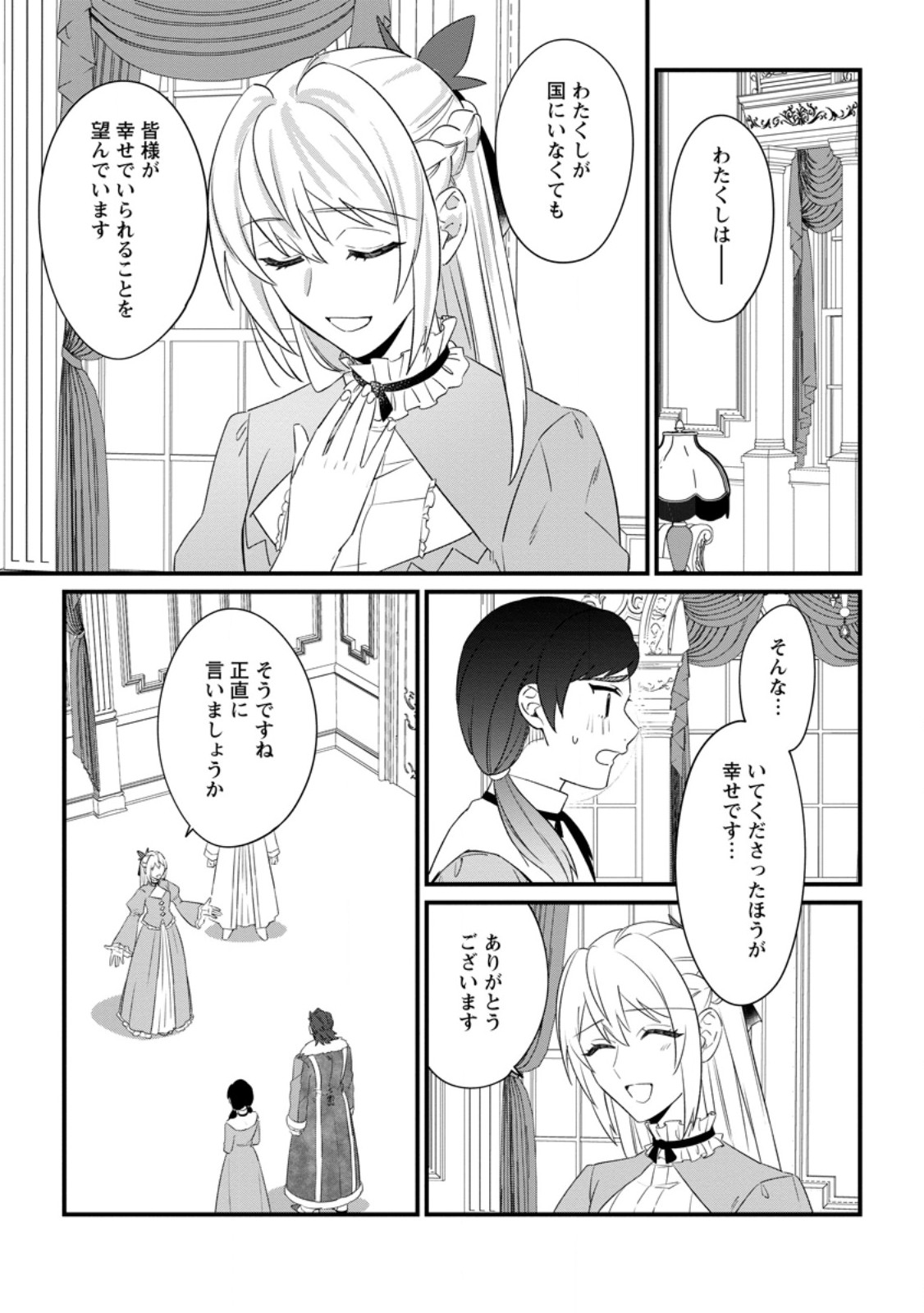 Ohi ni Naru Yotei Deshita ga, Nise Seijo no Omei wo Kiseraretanode Tobo Shitara, Kotaishi ni Dekiai Saremashita. Sochira mo Dozo Oshiawase ni - Chapter 27.2 - Page 7