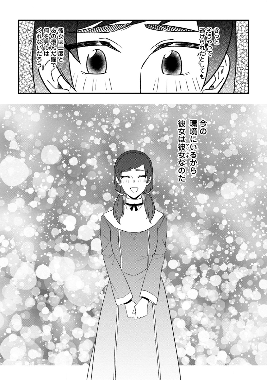 Ohi ni Naru Yotei Deshita ga, Nise Seijo no Omei wo Kiseraretanode Tobo Shitara, Kotaishi ni Dekiai Saremashita. Sochira mo Dozo Oshiawase ni - Chapter 27.3 - Page 5