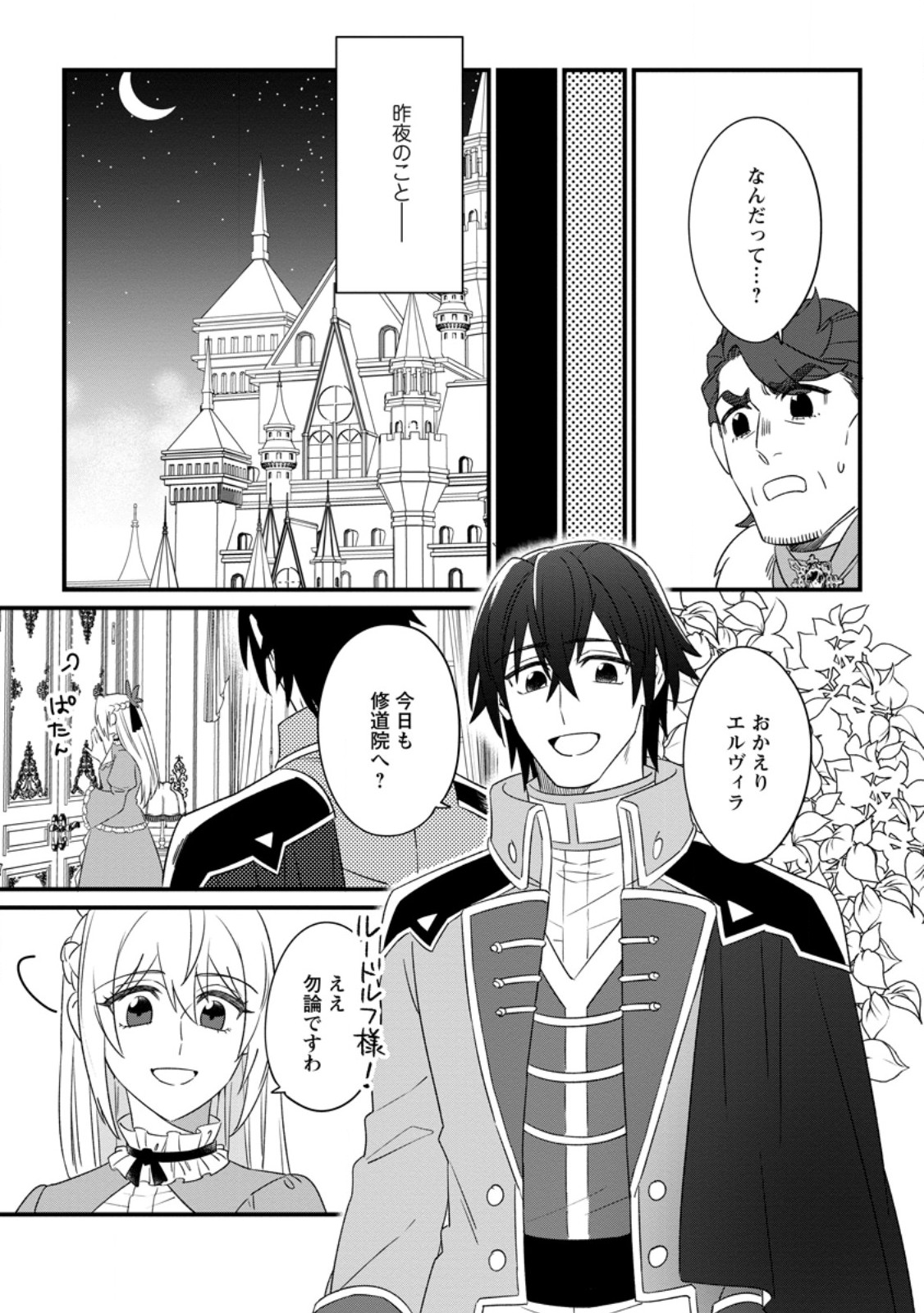 Ohi ni Naru Yotei Deshita ga, Nise Seijo no Omei wo Kiseraretanode Tobo Shitara, Kotaishi ni Dekiai Saremashita. Sochira mo Dozo Oshiawase ni - Chapter 29.3 - Page 3