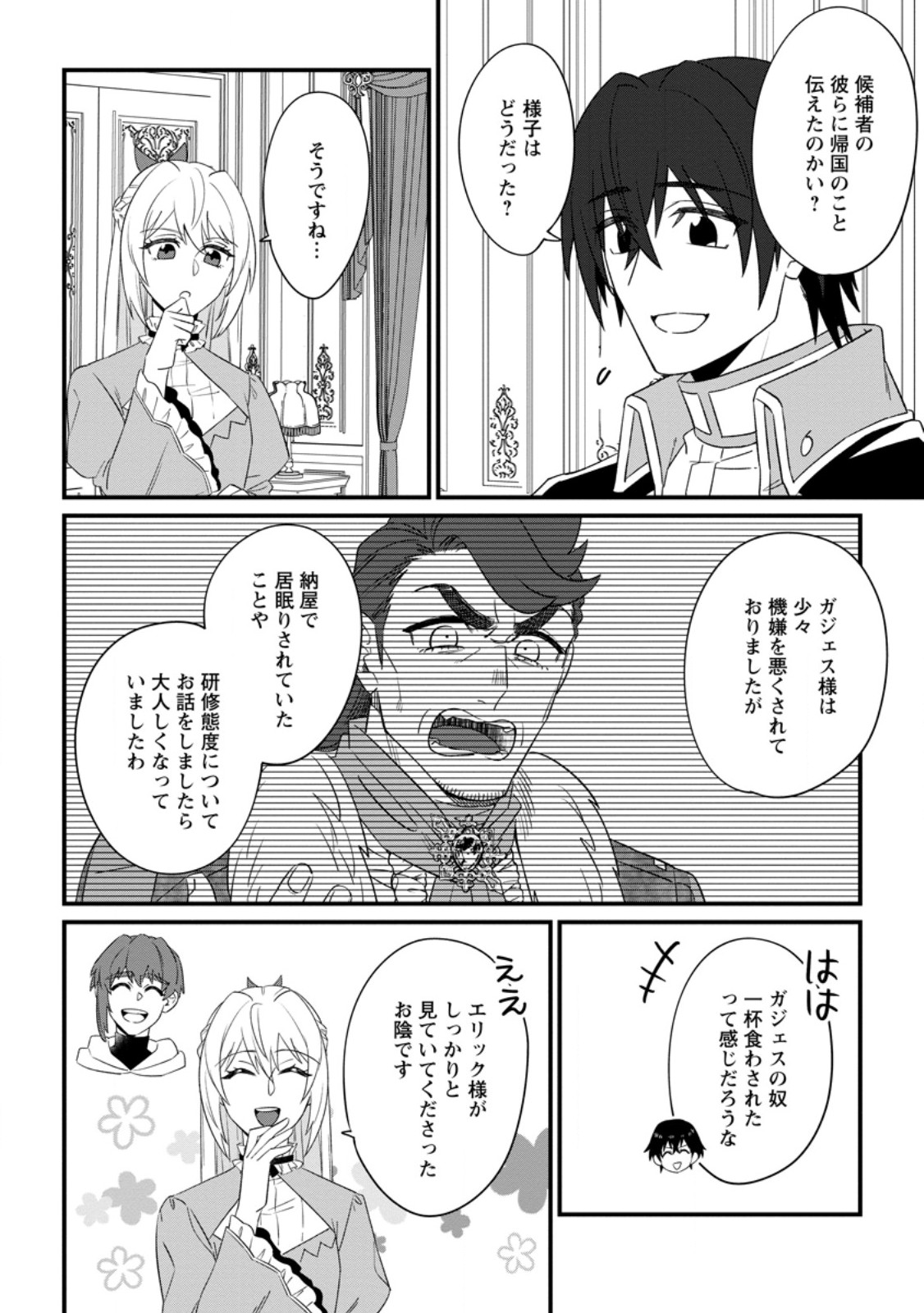 Ohi ni Naru Yotei Deshita ga, Nise Seijo no Omei wo Kiseraretanode Tobo Shitara, Kotaishi ni Dekiai Saremashita. Sochira mo Dozo Oshiawase ni - Chapter 29.3 - Page 4