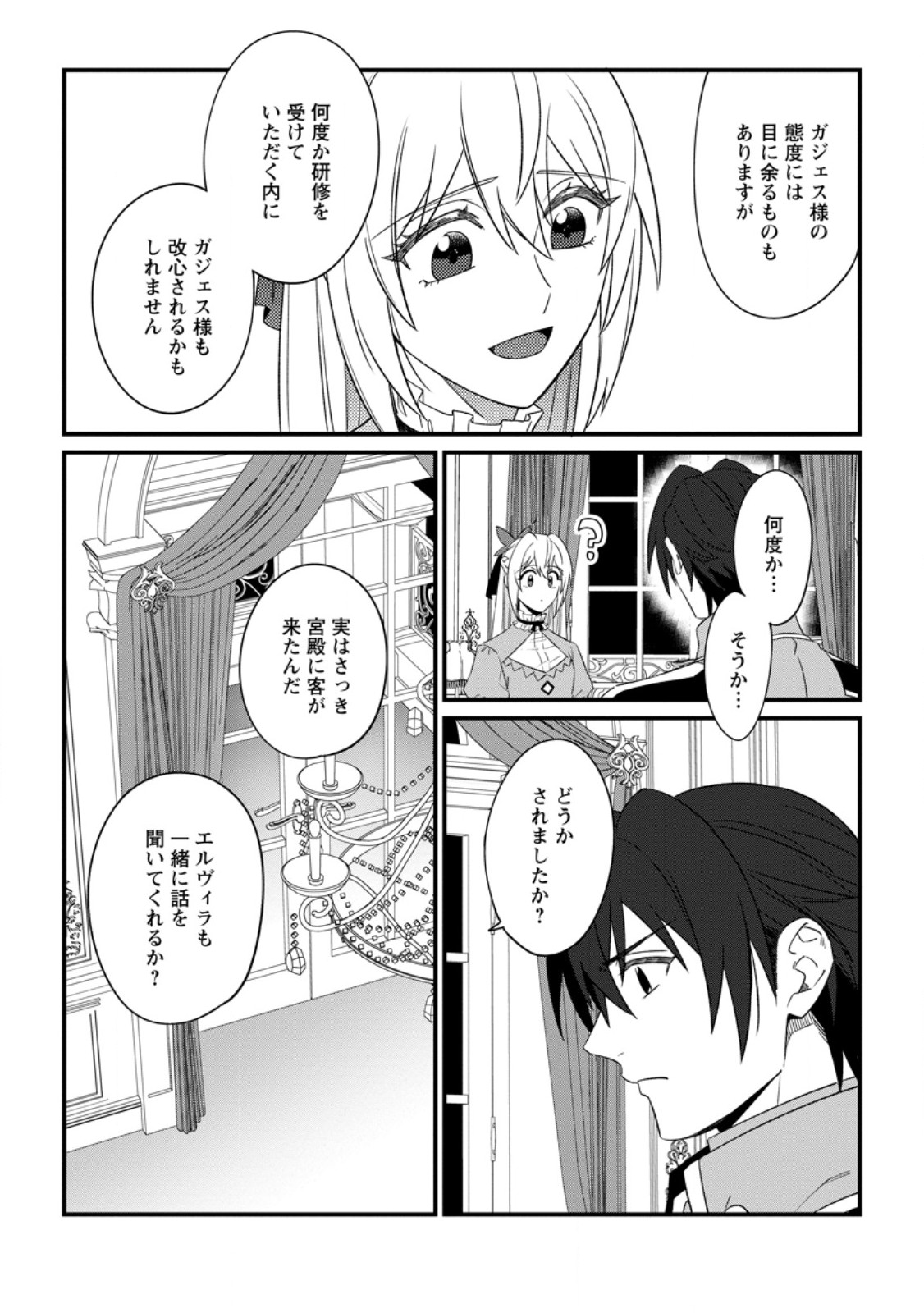 Ohi ni Naru Yotei Deshita ga, Nise Seijo no Omei wo Kiseraretanode Tobo Shitara, Kotaishi ni Dekiai Saremashita. Sochira mo Dozo Oshiawase ni - Chapter 29.3 - Page 5