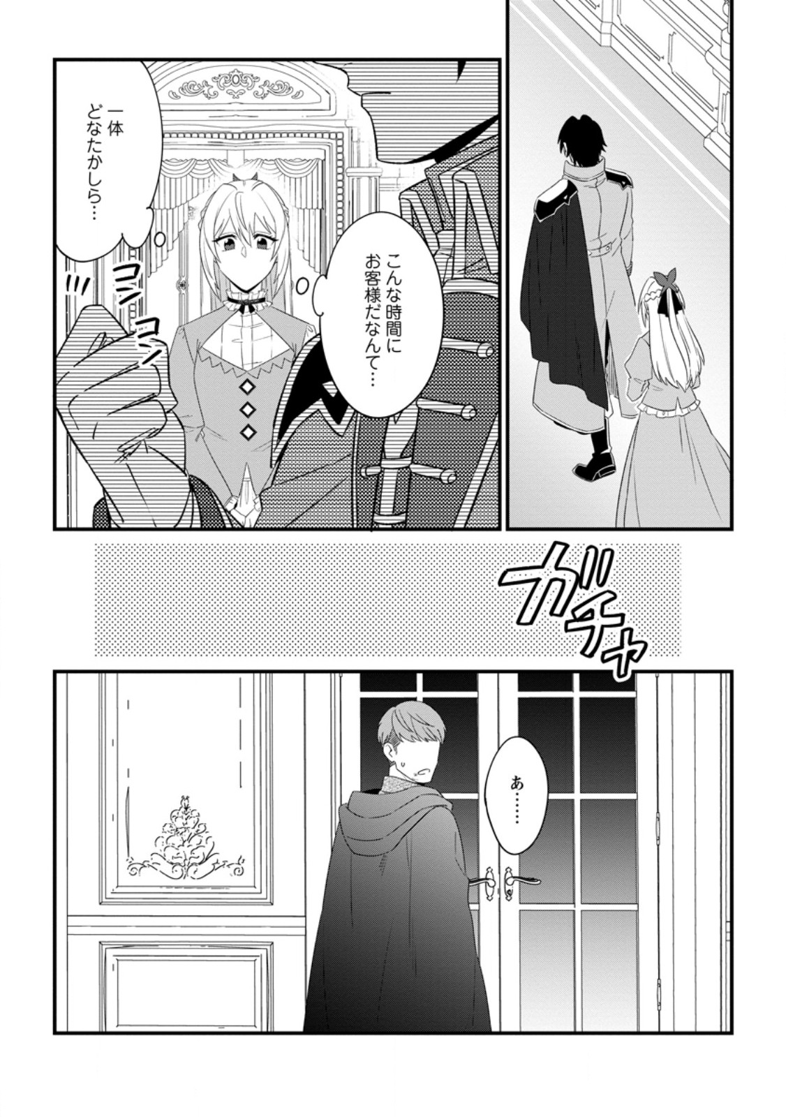 Ohi ni Naru Yotei Deshita ga, Nise Seijo no Omei wo Kiseraretanode Tobo Shitara, Kotaishi ni Dekiai Saremashita. Sochira mo Dozo Oshiawase ni - Chapter 29.3 - Page 6