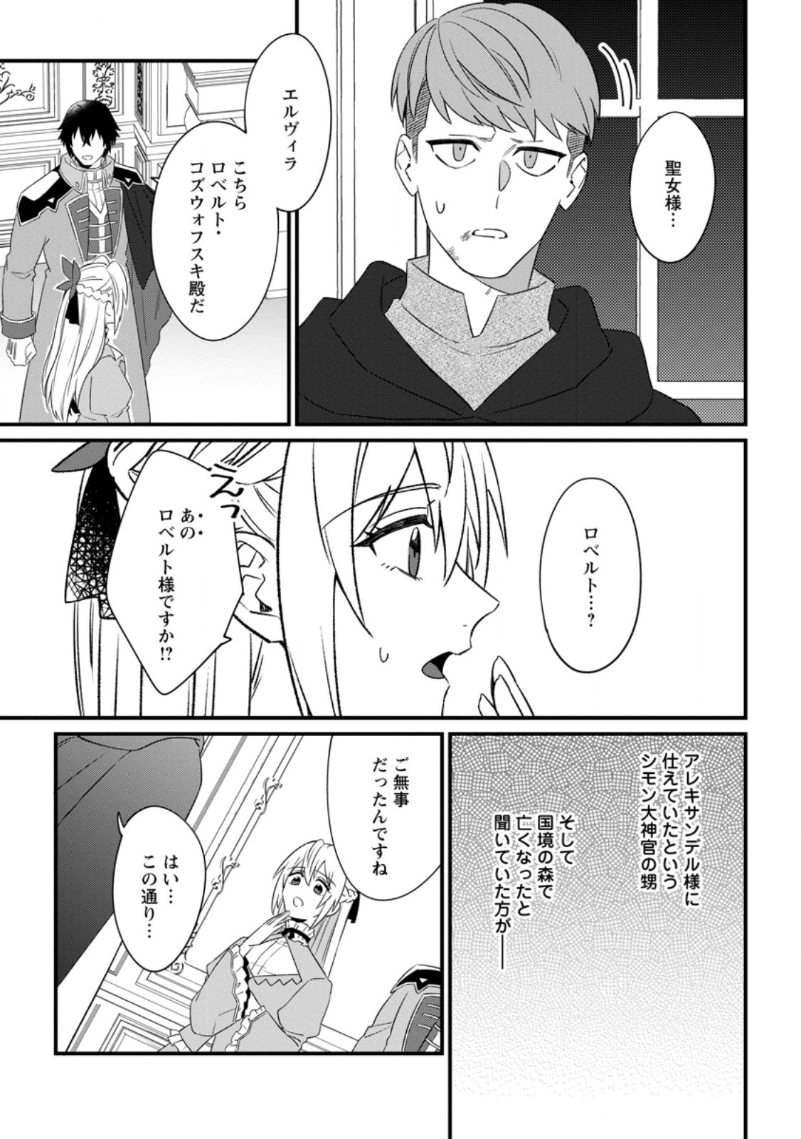 Ohi ni Naru Yotei Deshita ga, Nise Seijo no Omei wo Kiseraretanode Tobo Shitara, Kotaishi ni Dekiai Saremashita. Sochira mo Dozo Oshiawase ni - Chapter 29.3 - Page 7