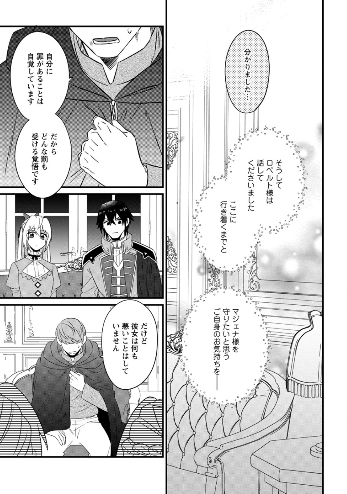 Ohi ni Naru Yotei Deshita ga, Nise Seijo no Omei wo Kiseraretanode Tobo Shitara, Kotaishi ni Dekiai Saremashita. Sochira mo Dozo Oshiawase ni - Chapter 29.3 - Page 9