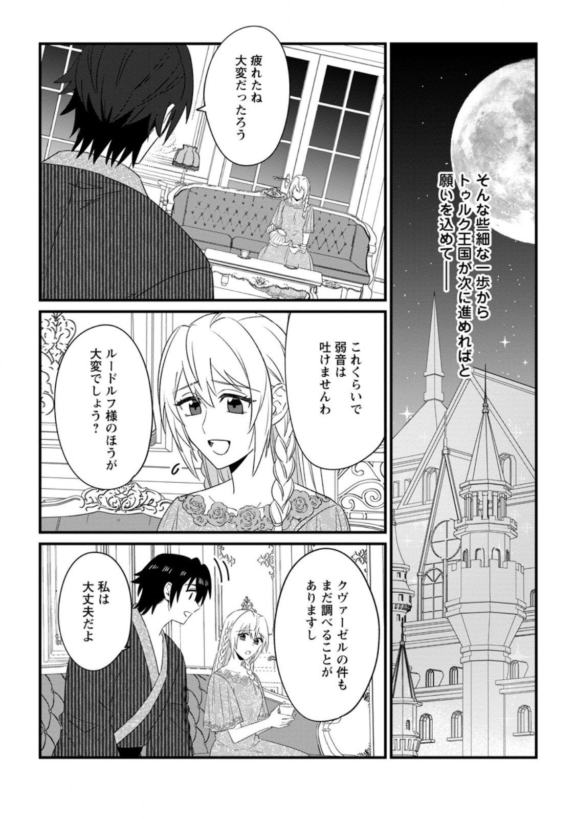 Ohi ni Naru Yotei Deshita ga, Nise Seijo no Omei wo Kiseraretanode Tobo Shitara, Kotaishi ni Dekiai Saremashita. Sochira mo Dozo Oshiawase ni - Chapter 30.2 - Page 6