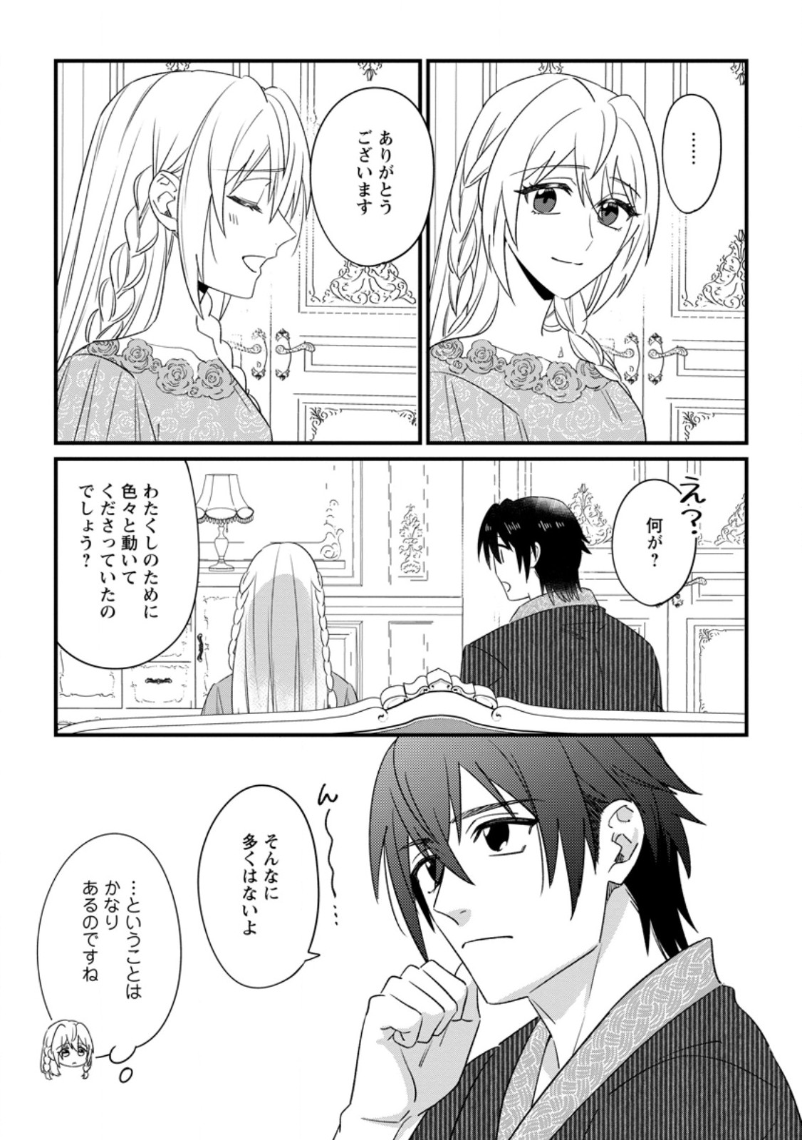 Ohi ni Naru Yotei Deshita ga, Nise Seijo no Omei wo Kiseraretanode Tobo Shitara, Kotaishi ni Dekiai Saremashita. Sochira mo Dozo Oshiawase ni - Chapter 30.2 - Page 7