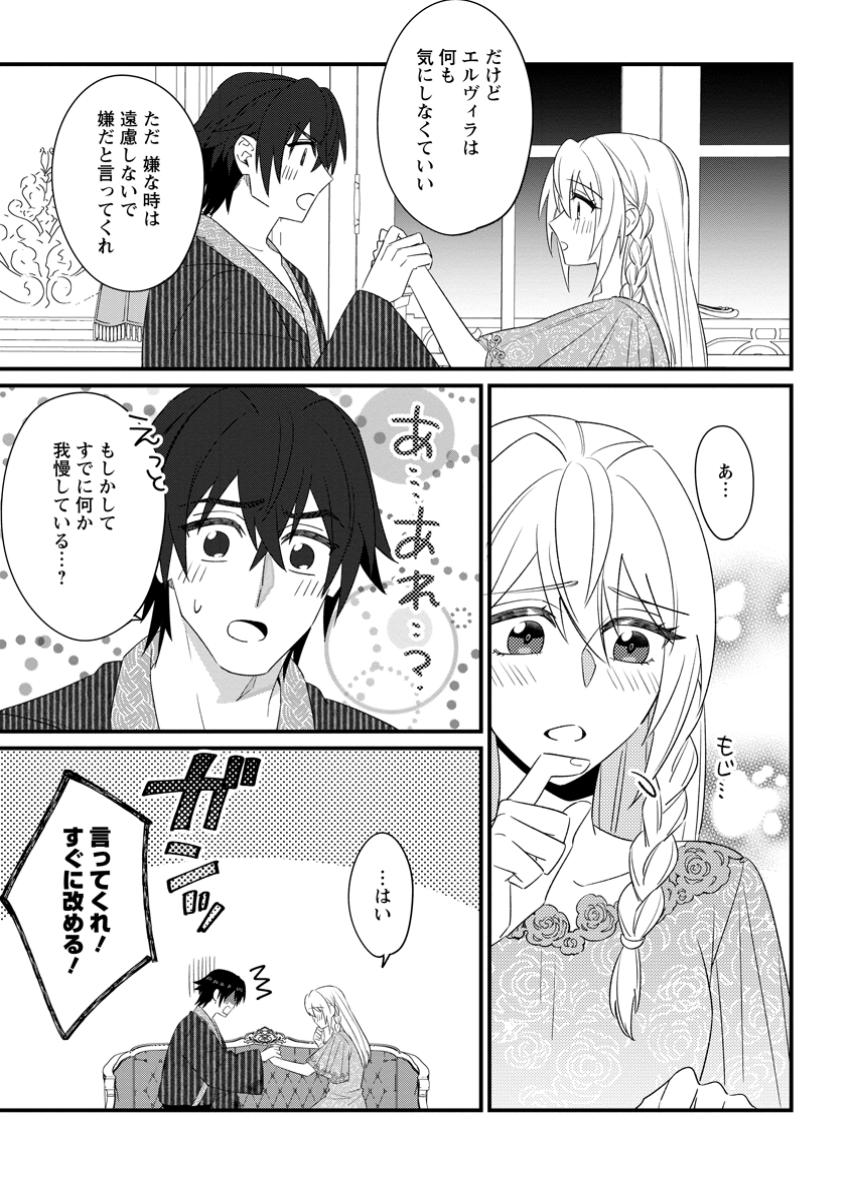 Ohi ni Naru Yotei Deshita ga, Nise Seijo no Omei wo Kiseraretanode Tobo Shitara, Kotaishi ni Dekiai Saremashita. Sochira mo Dozo Oshiawase ni - Chapter 30.3 - Page 3