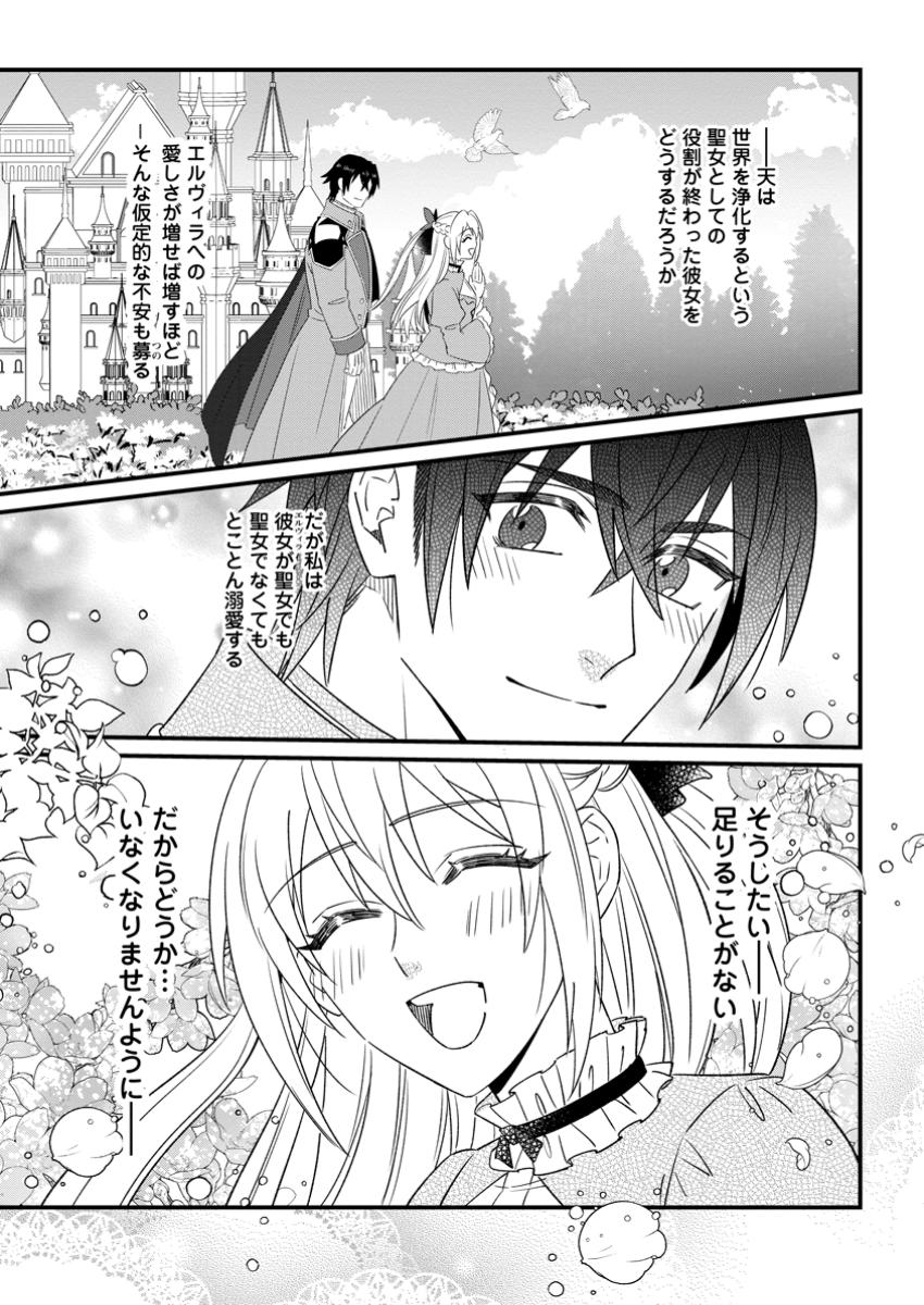 Ohi ni Naru Yotei Deshita ga, Nise Seijo no Omei wo Kiseraretanode Tobo Shitara, Kotaishi ni Dekiai Saremashita. Sochira mo Dozo Oshiawase ni - Chapter 30.3 - Page 7